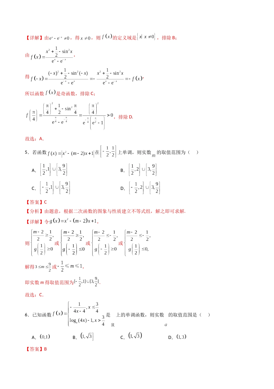 第二章:函数与基本初等函数(模块综合调研卷)(A4版-教师版).docx_第3页