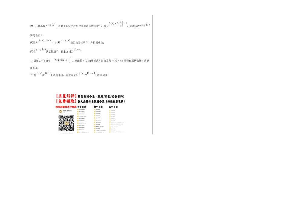 第二章:函数与基本初等函数(模块综合调研卷)(A3版-学生版).docx_第3页