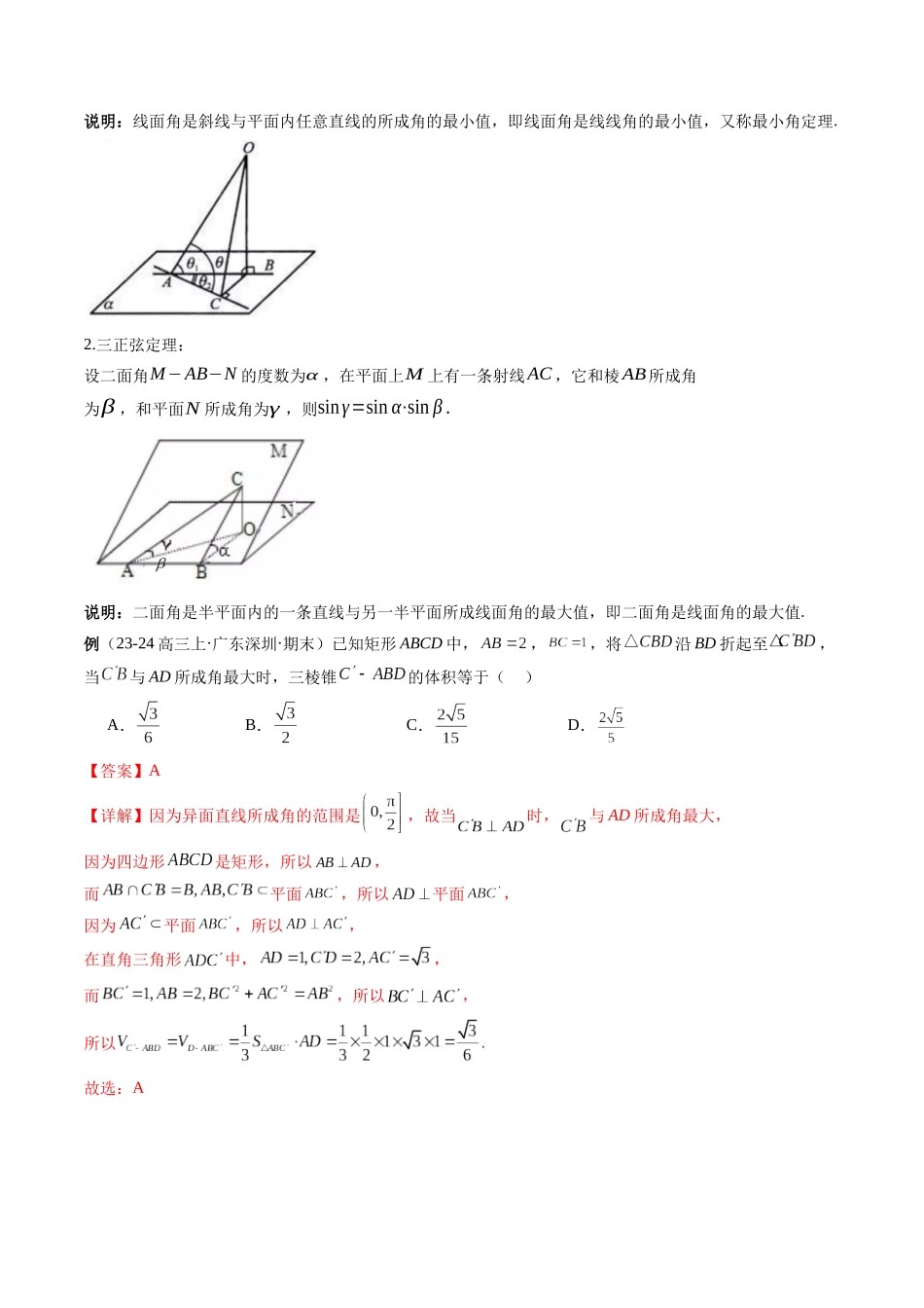 通关秘籍05 几何小题-截面与球（易错点+七大题型）（解析版）（新高考专用）.docx_第2页