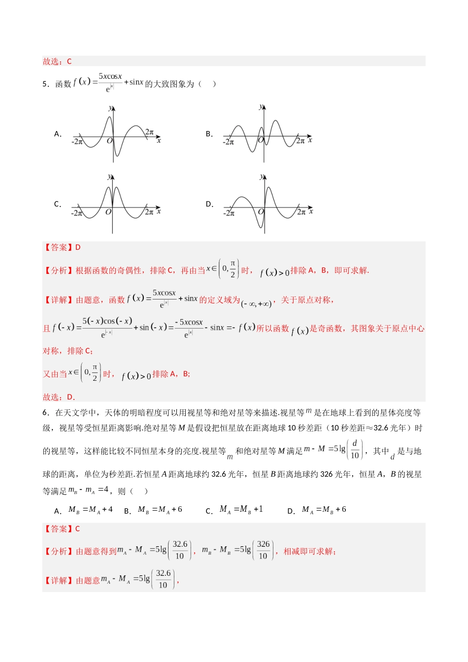 第二章 函数与基本初等函数(高效培优综合训练)(全国通用)(教师版).docx_第3页