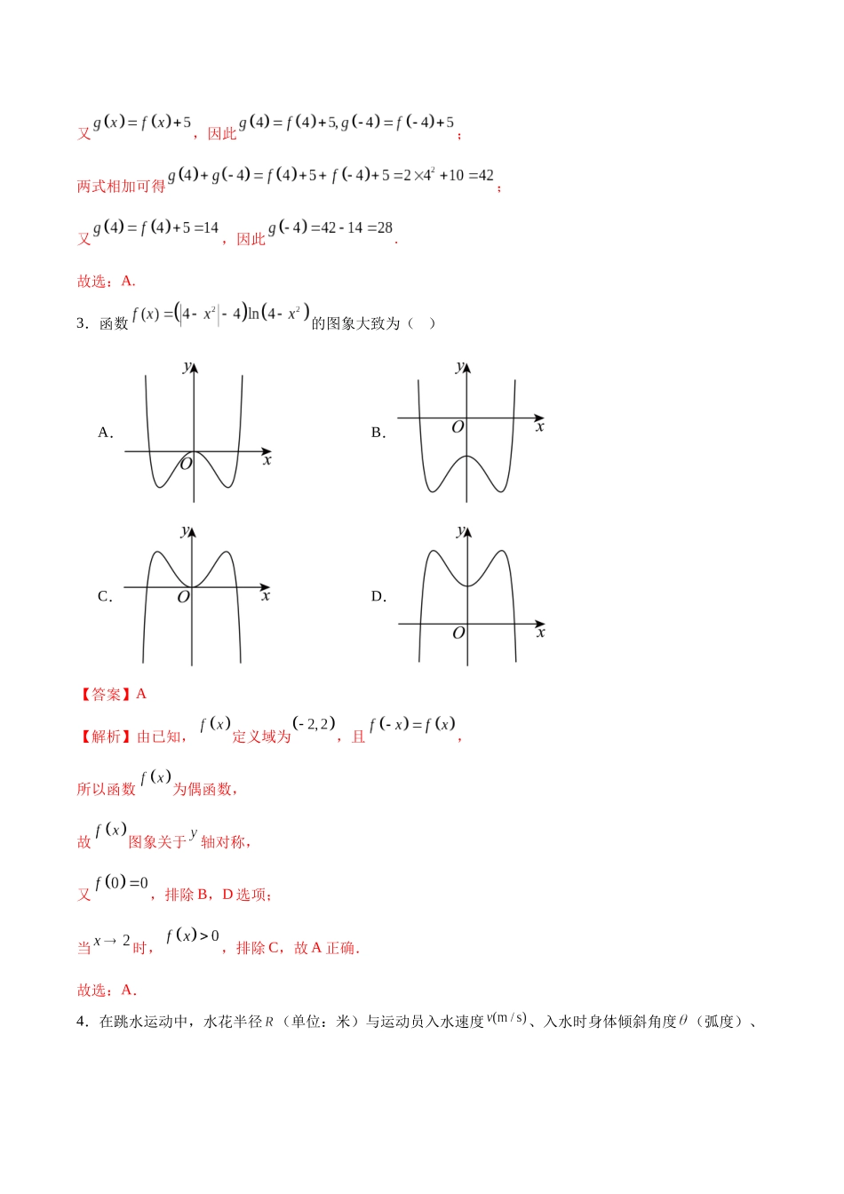 第二章 函数与基本初等函数（单元测试）（学生版）.docx_第2页
