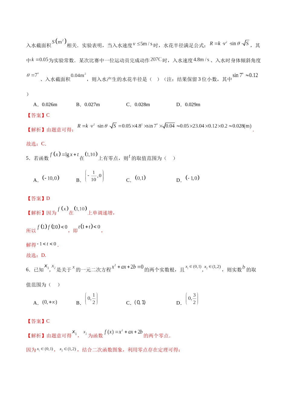 第二章 函数与基本初等函数（单元测试）（学生版）.docx_第3页