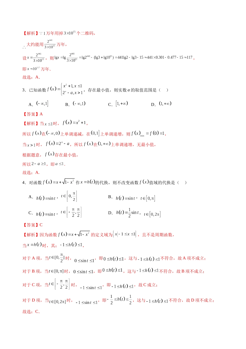 第二章 函数与基本初等函数（测试）（教师版）.docx_第2页