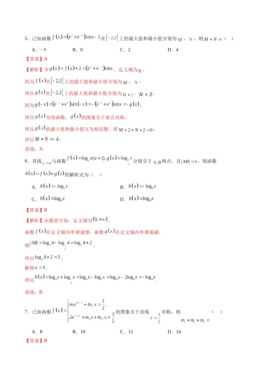 第二章 函数与基本初等函数（测试）（教师版）.docx_第3页