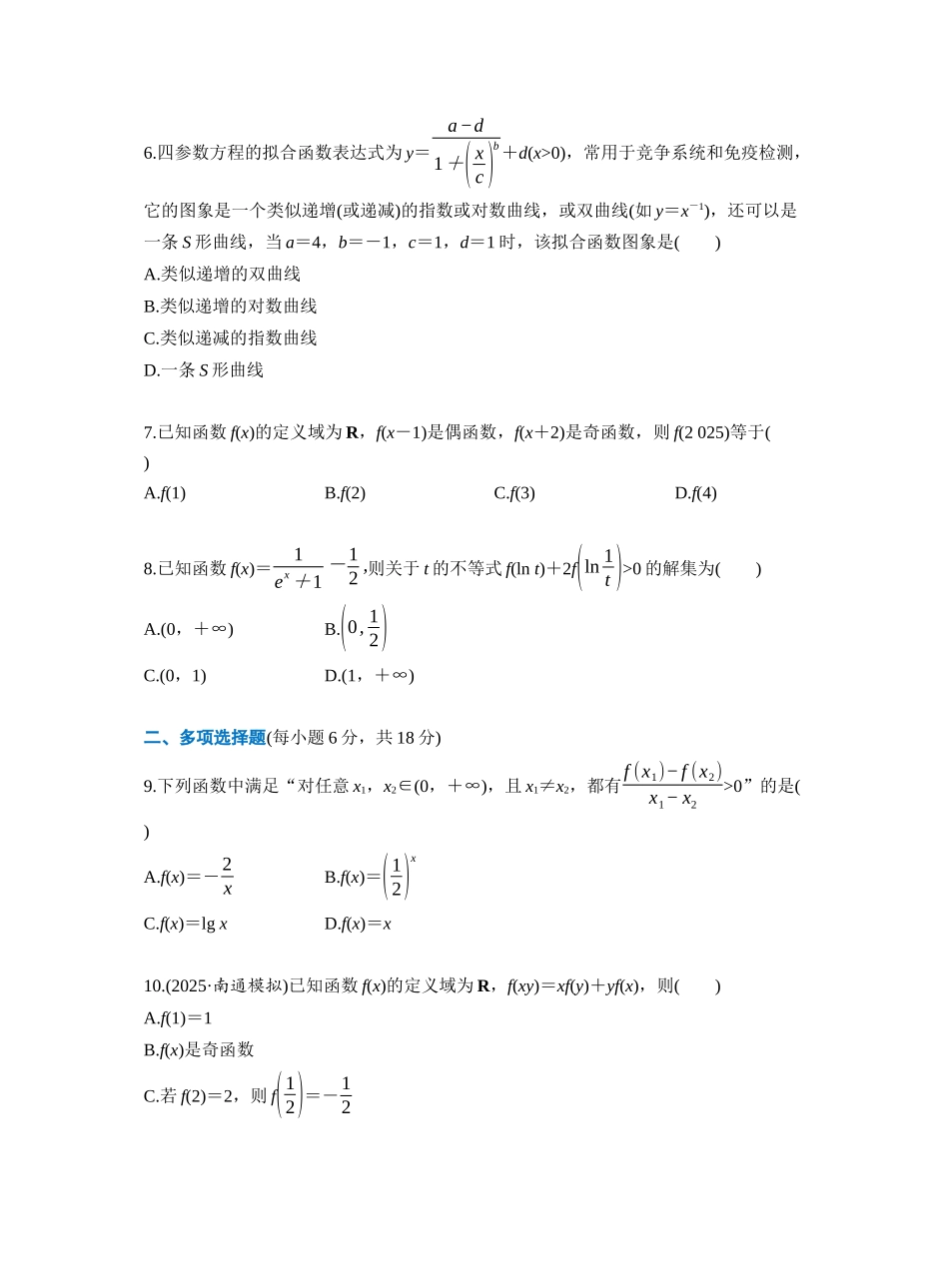 第二章 函数 必刷题1　函数的概念与性质（学生版）.docx_第2页