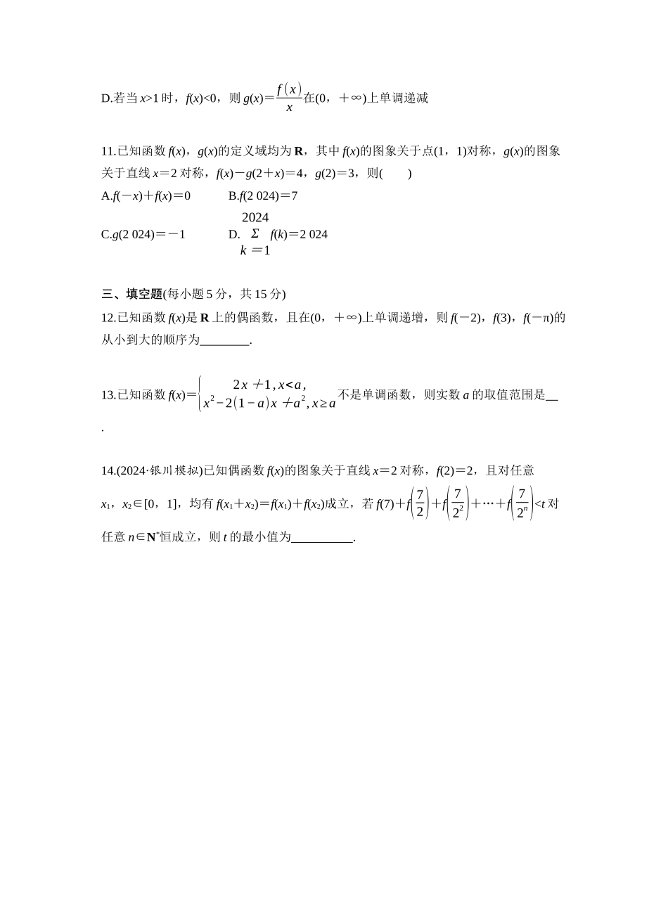 第二章 函数 必刷题1　函数的概念与性质（学生版）.docx_第3页