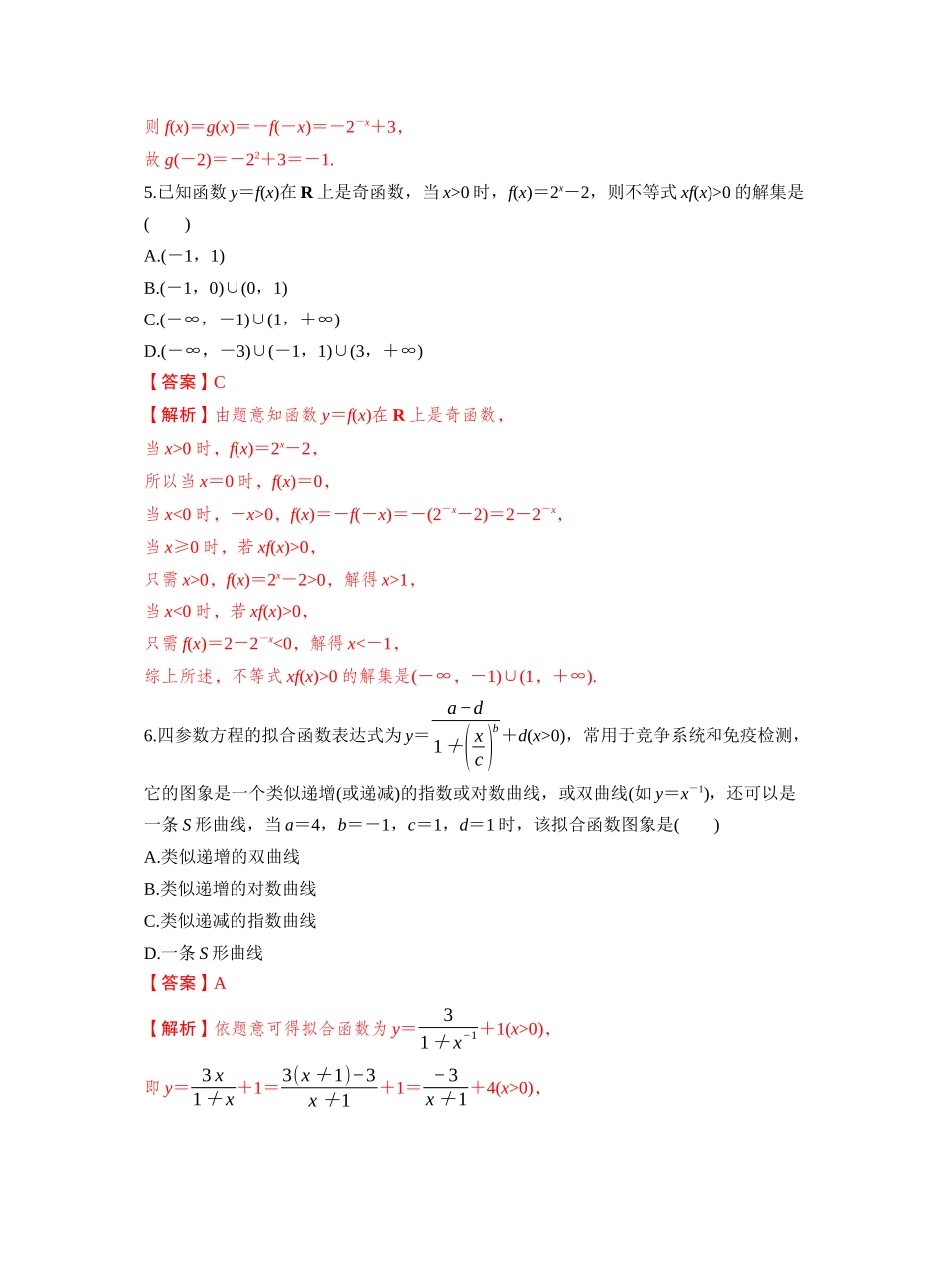 第二章 函数 必刷题1 函数的概念与性质(教师版).docx_第2页