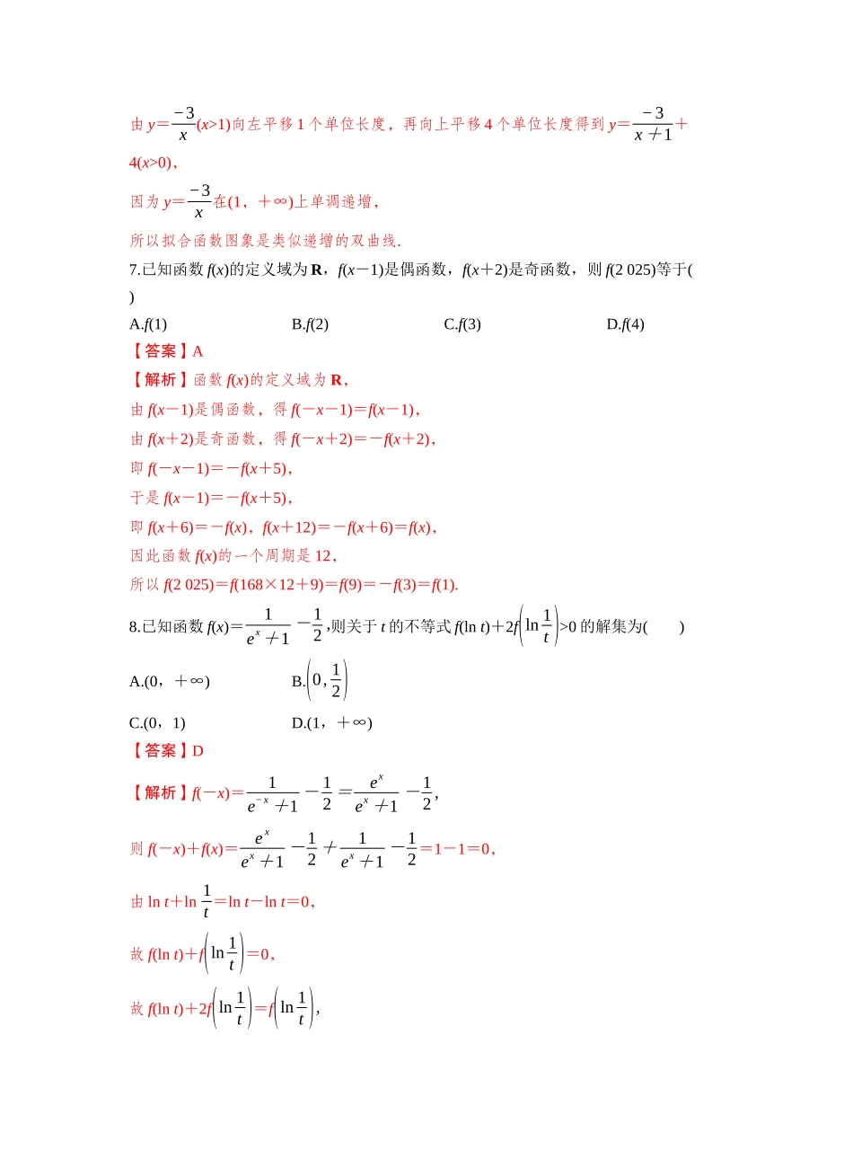 第二章 函数 必刷题1 函数的概念与性质(教师版).docx_第3页