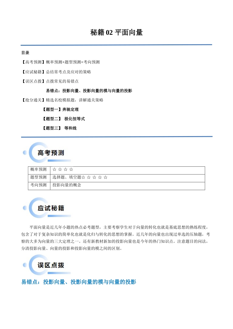通关秘籍02 平面向量（易错题+三大题型）（原卷版）（新高考专用）.docx_第1页