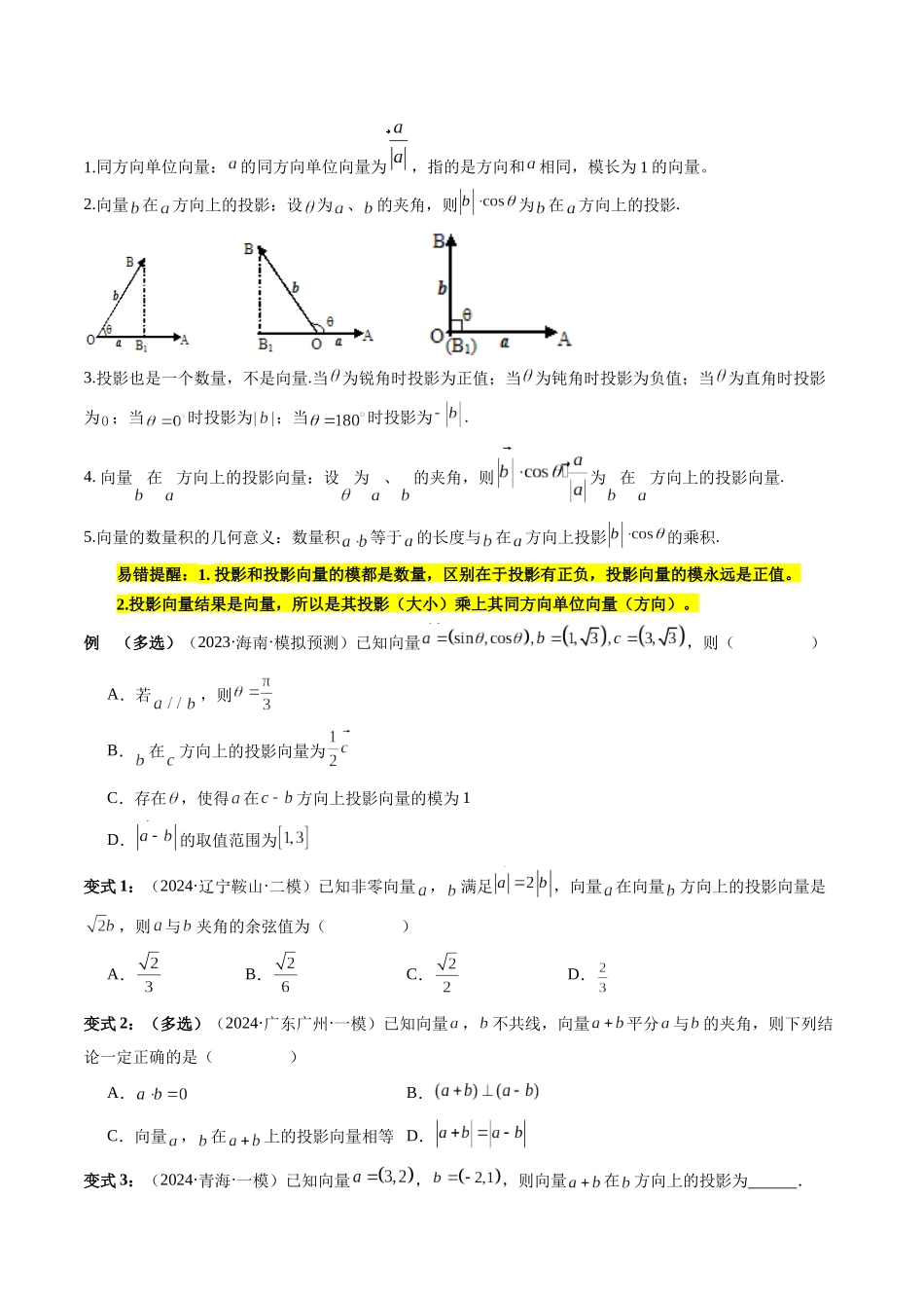 通关秘籍02 平面向量（易错题+三大题型）（原卷版）（新高考专用）.docx_第2页