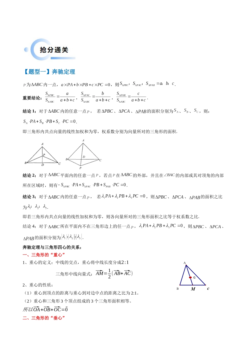 通关秘籍02 平面向量（易错题+三大题型）（原卷版）（新高考专用）.docx_第3页