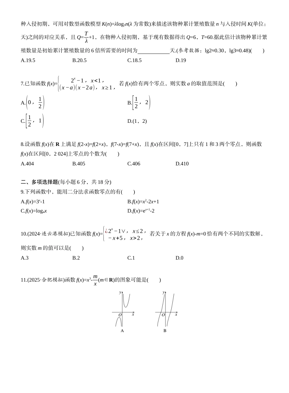 第二章 必刷题3 函数与方程（学生版）.docx_第2页