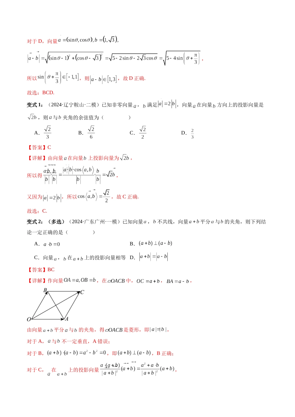 通关秘籍02 平面向量（易错题+三大题型）（解析版）（新高考专用）.docx_第3页