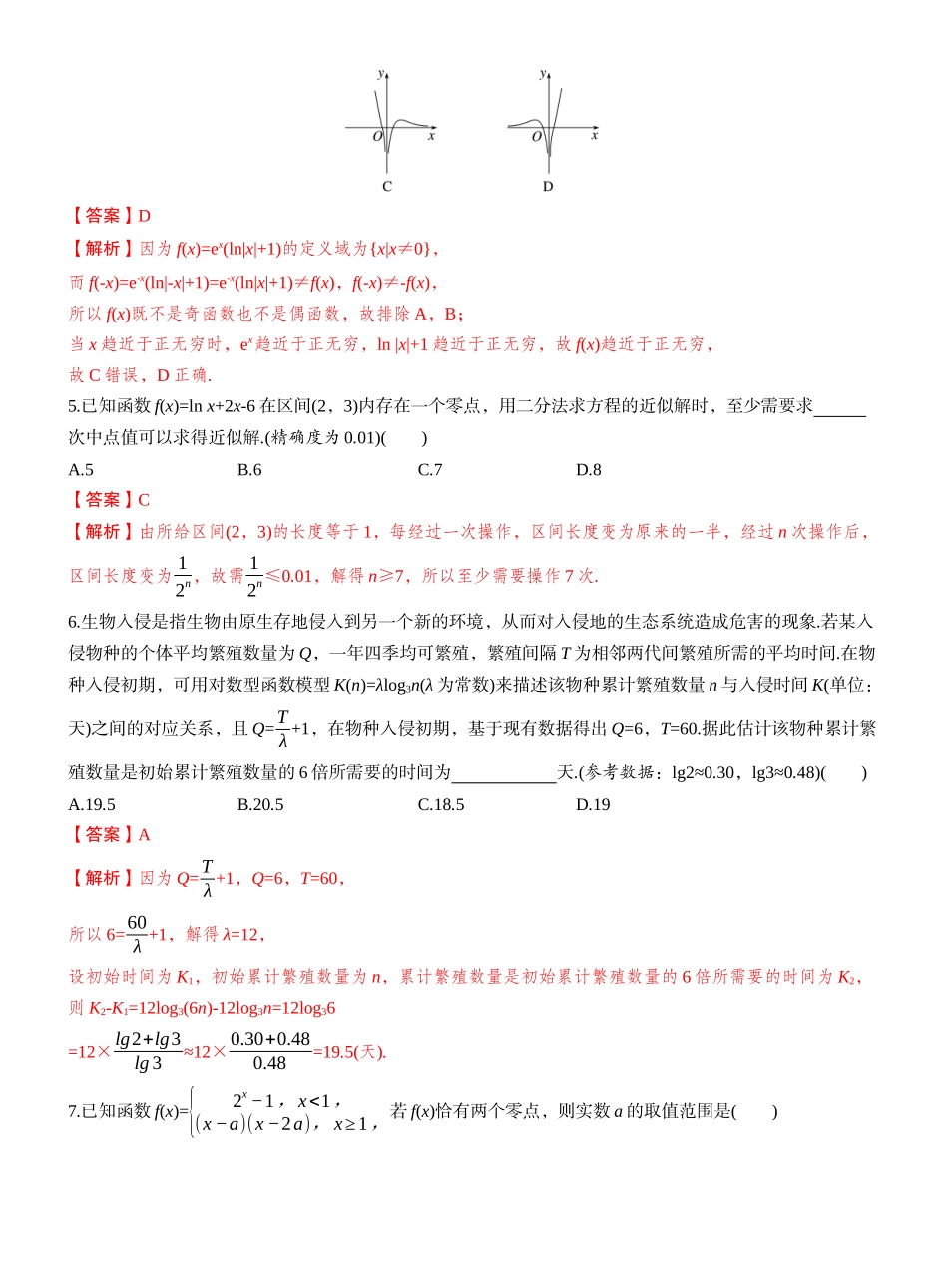 第二章 必刷题3 函数与方程（教师版）.docx_第2页