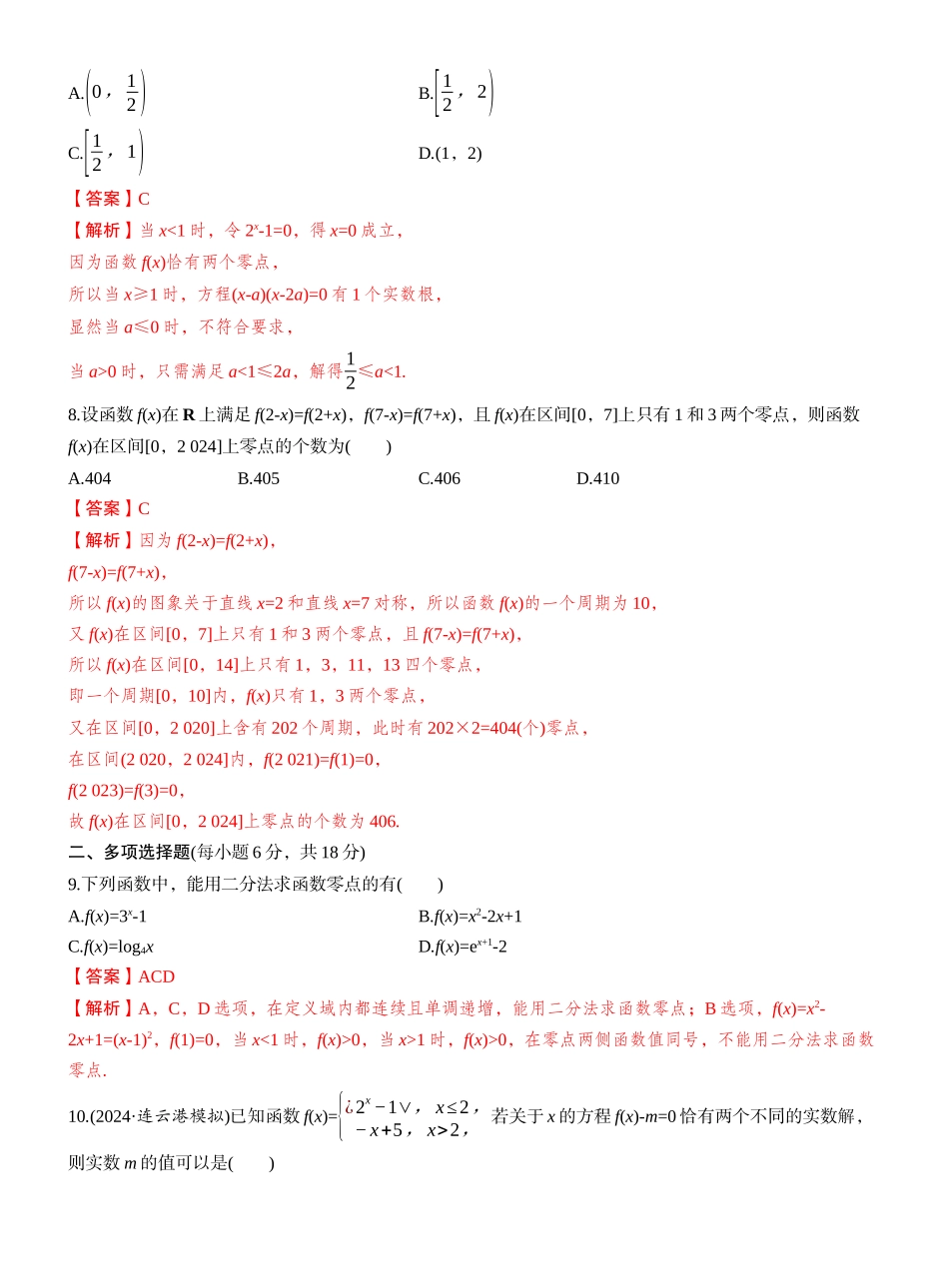 第二章 必刷题3 函数与方程（教师版）.docx_第3页