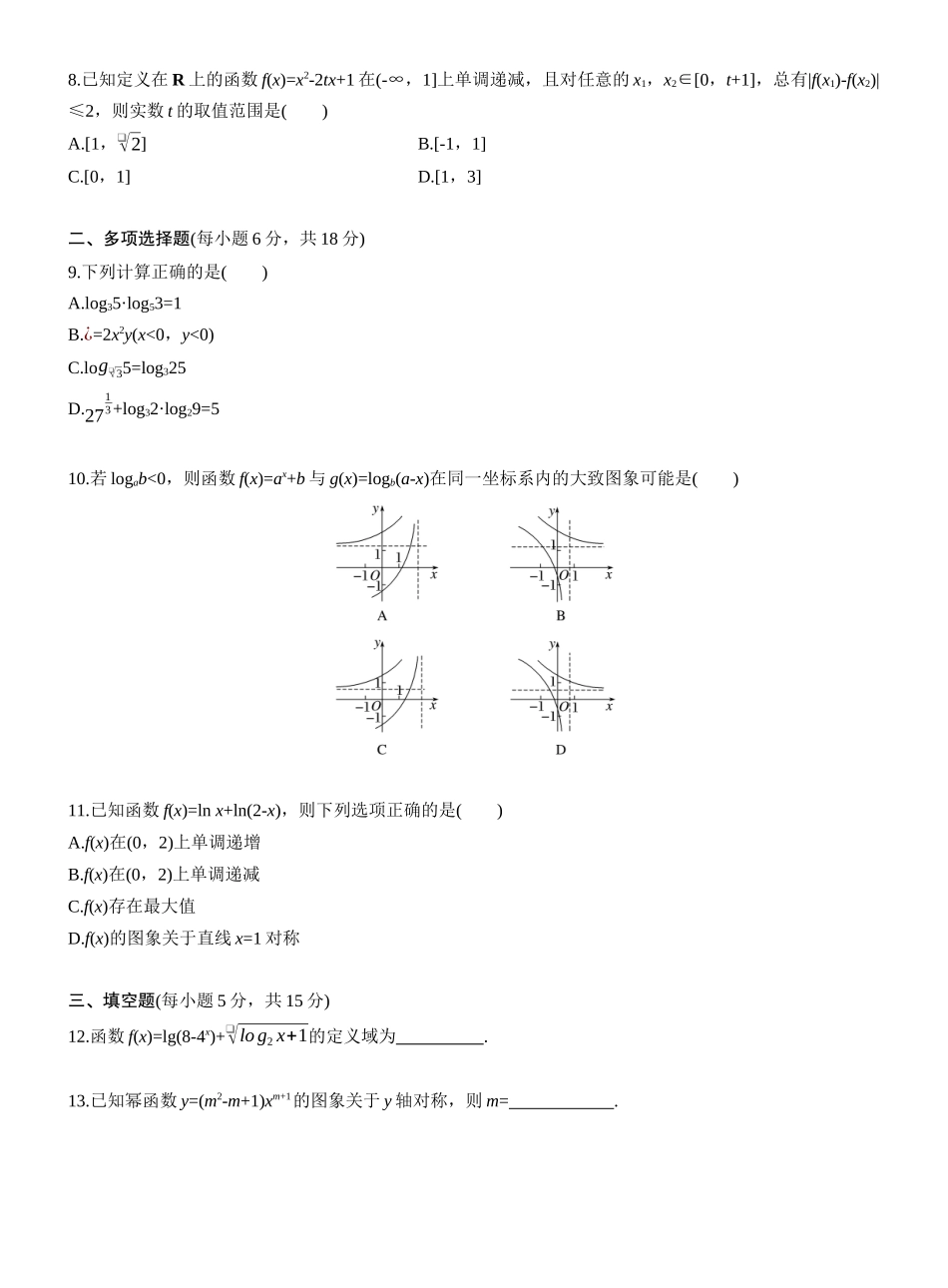 第二章 必刷题2 基本初等函数(学生版).docx_第2页