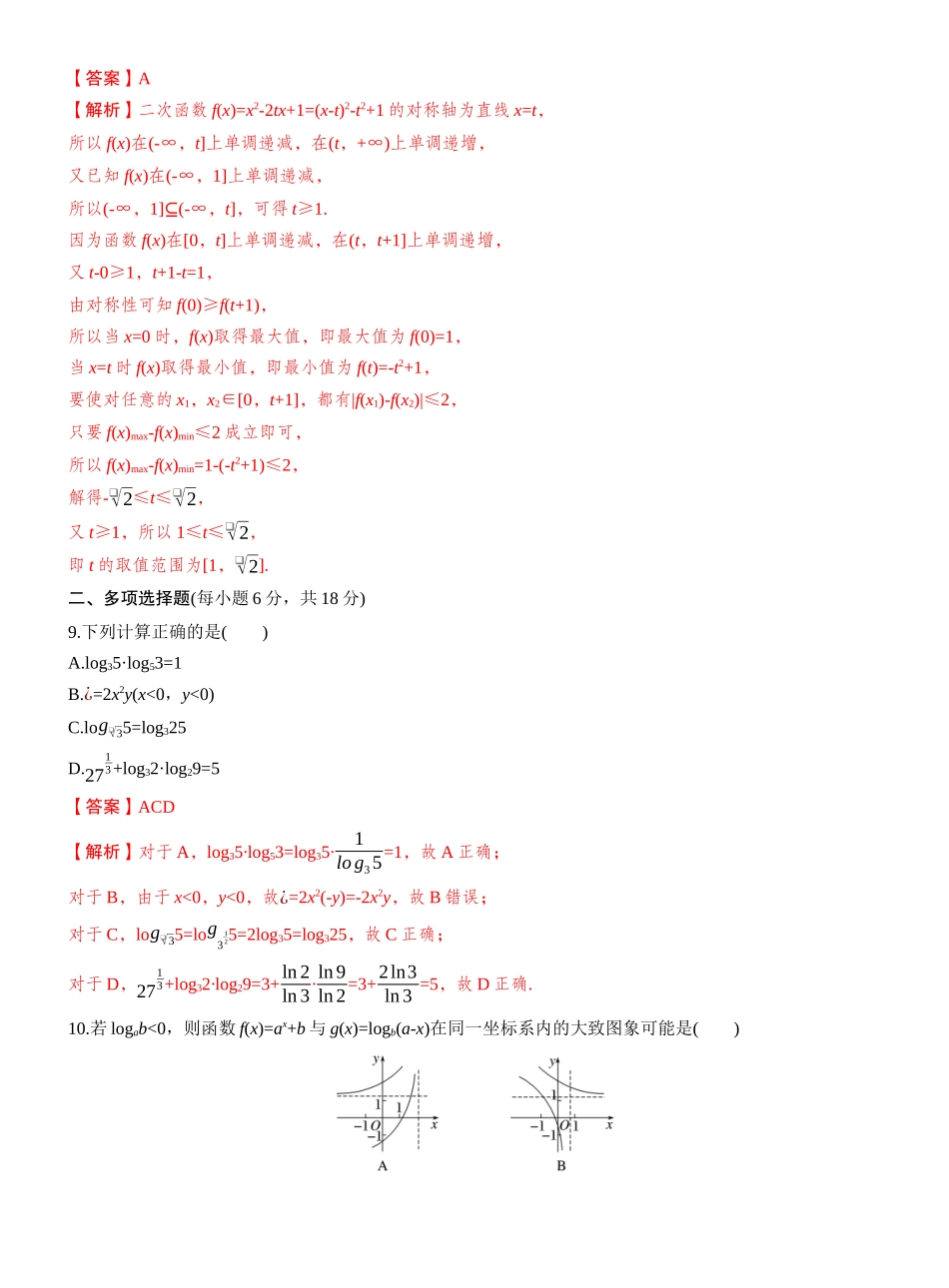 第二章 必刷题2 基本初等函数(教师版).docx_第3页