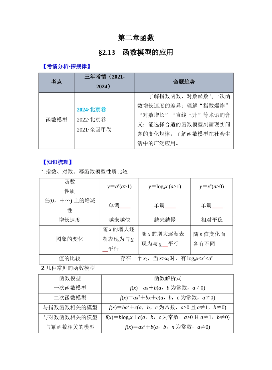 第二章 §2.13　函数模型的应用（学生版）.docx_第1页