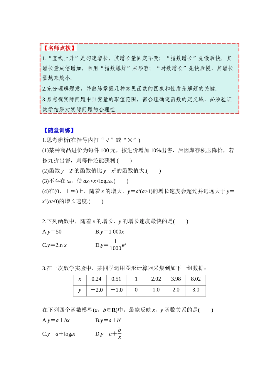 第二章 §2.13　函数模型的应用（学生版）.docx_第2页