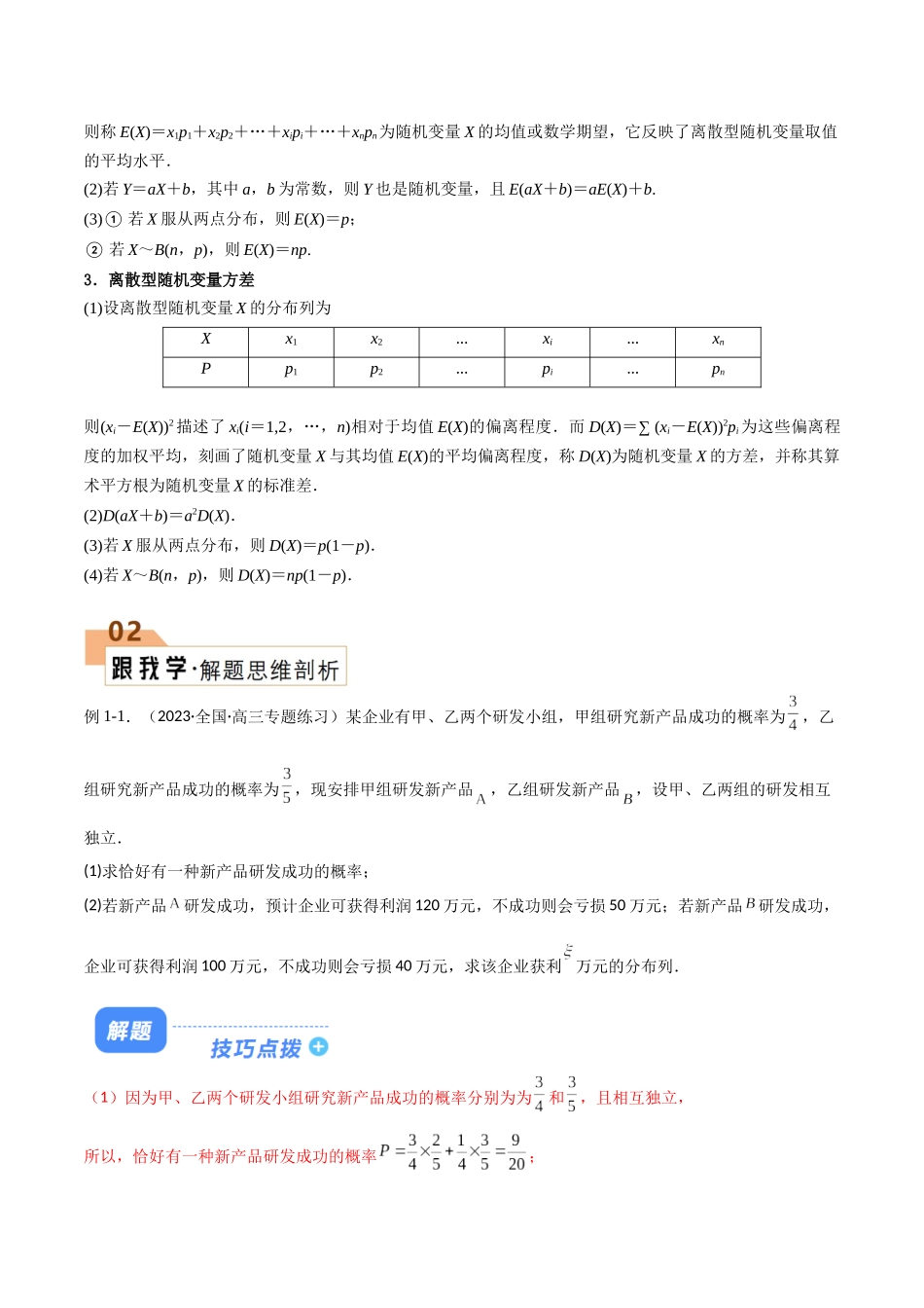 题型27 5类概率统计大题综合解题技巧（分布列与数字特征、二项分布、超几何及正态分布、统计案例综合、概率与数列、概率与导数综合）（原卷版）.docx_第2页