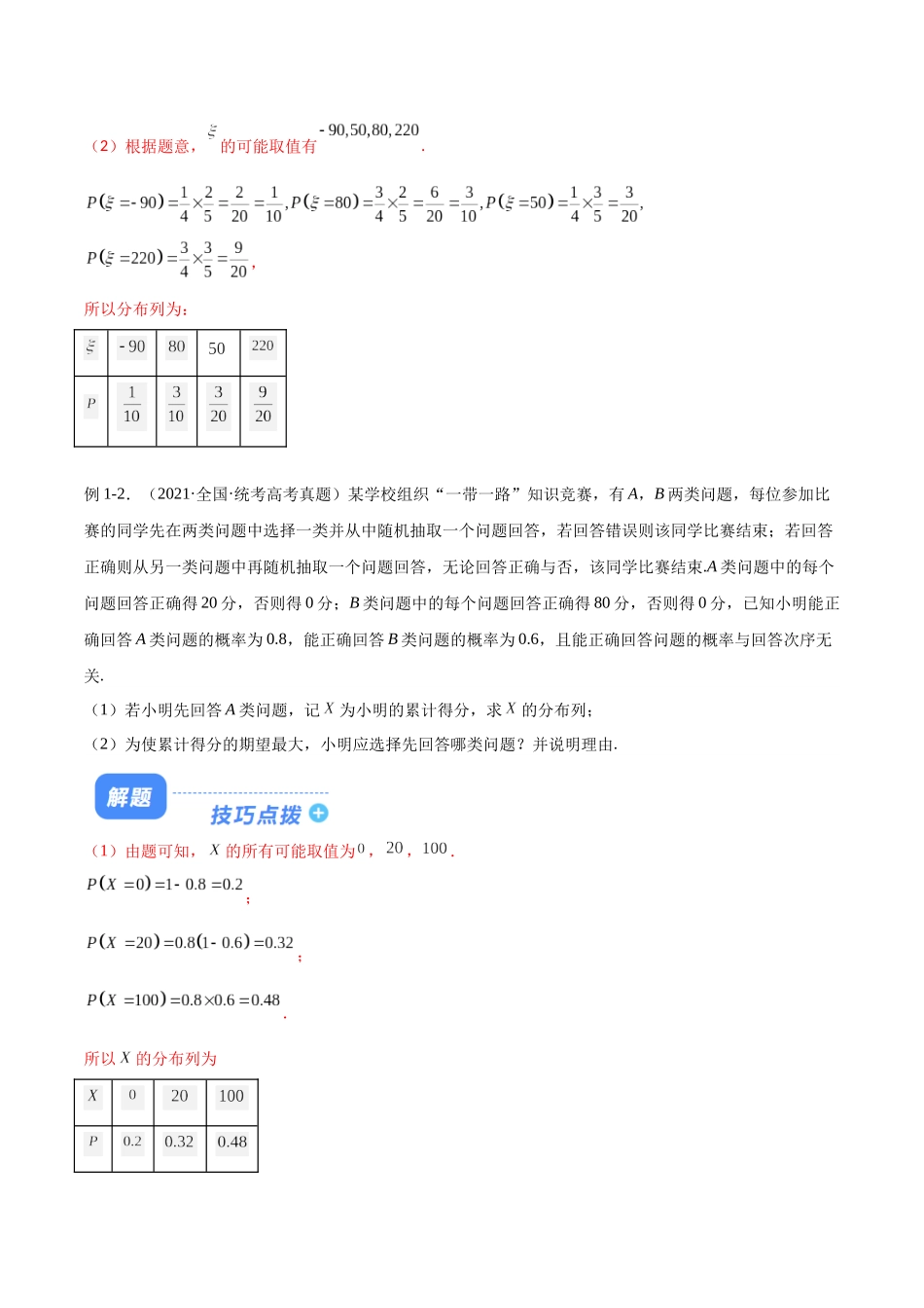 题型27 5类概率统计大题综合解题技巧（分布列与数字特征、二项分布、超几何及正态分布、统计案例综合、概率与数列、概率与导数综合）（原卷版）.docx_第3页