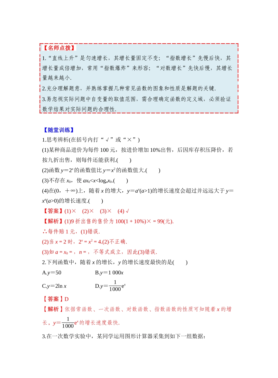 第二章 §2.13　函数模型的应用（教师版）.docx_第2页