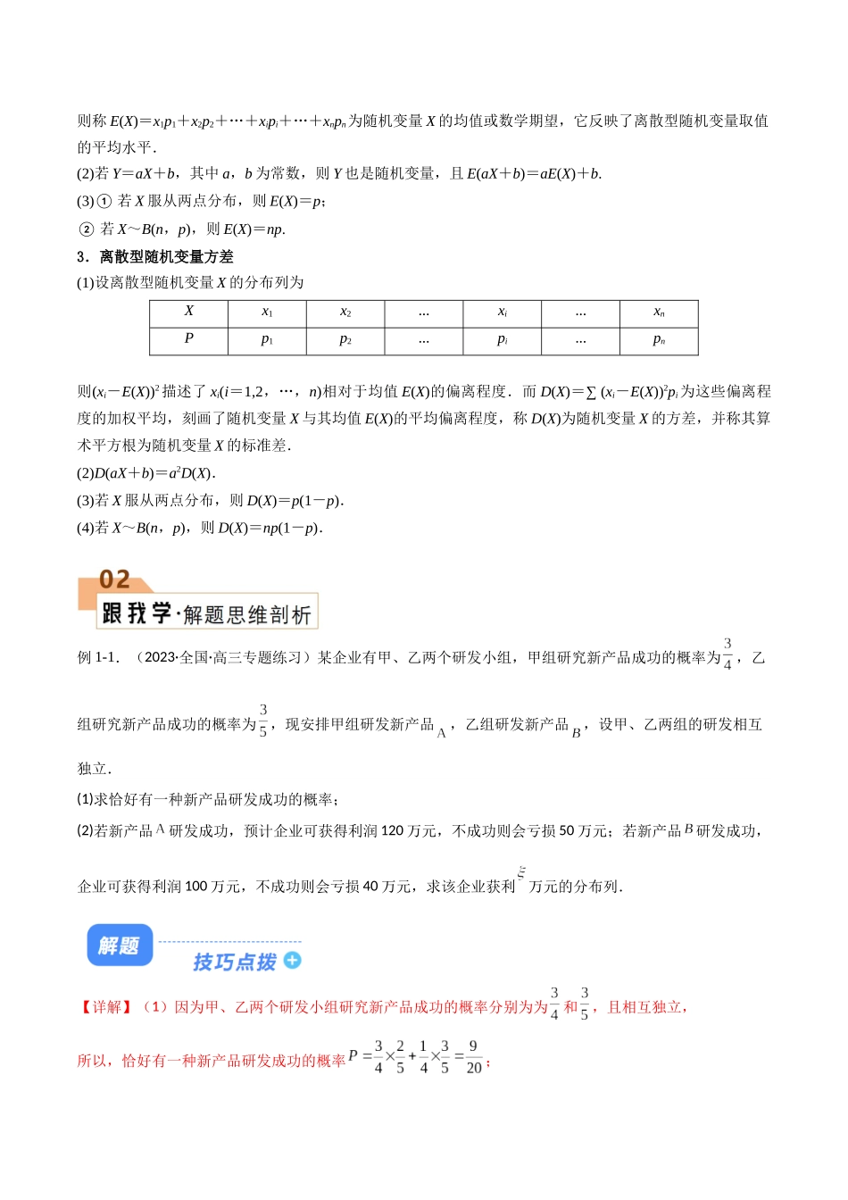 题型27 5类概率统计大题综合解题技巧（分布列与数字特征、二项分布、超几何及正态分布、统计案例综合、概率与数列、概率与导数综合）（解析版）.docx_第2页