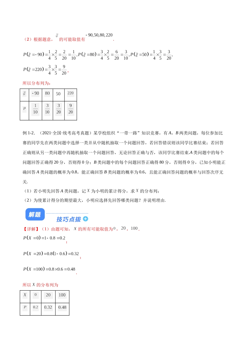题型27 5类概率统计大题综合解题技巧（分布列与数字特征、二项分布、超几何及正态分布、统计案例综合、概率与数列、概率与导数综合）（解析版）.docx_第3页