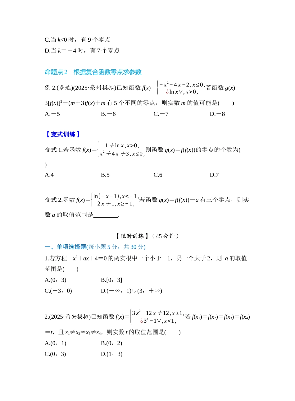 第二章 §2.12　函数与方程的综合应用（学生版）.docx_第3页