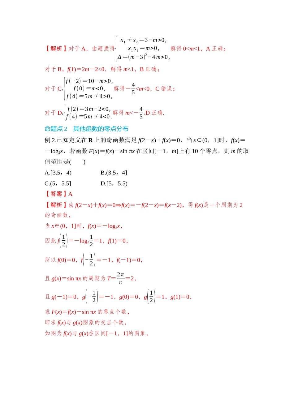 第二章 §2.12　函数与方程的综合应用（教师版）.docx_第2页