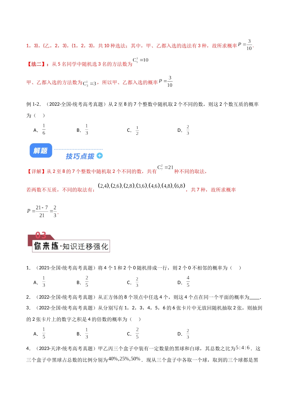 题型26 5类概率统计选填解题技巧（古典概率、概率的基本性质、条件概率、全概率、贝叶斯公式）（原卷版）.docx_第2页