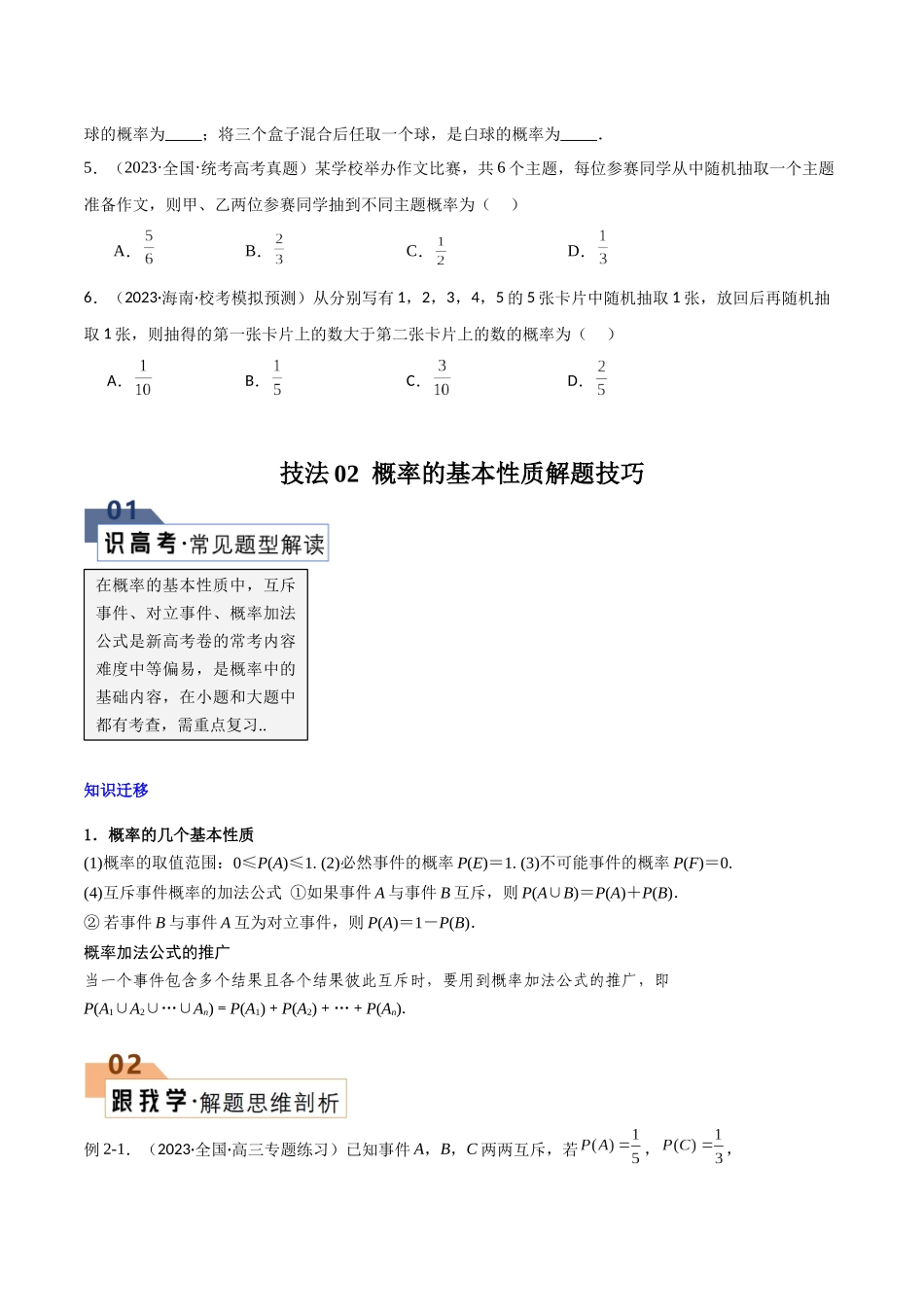 题型26 5类概率统计选填解题技巧（古典概率、概率的基本性质、条件概率、全概率、贝叶斯公式）（原卷版）.docx_第3页