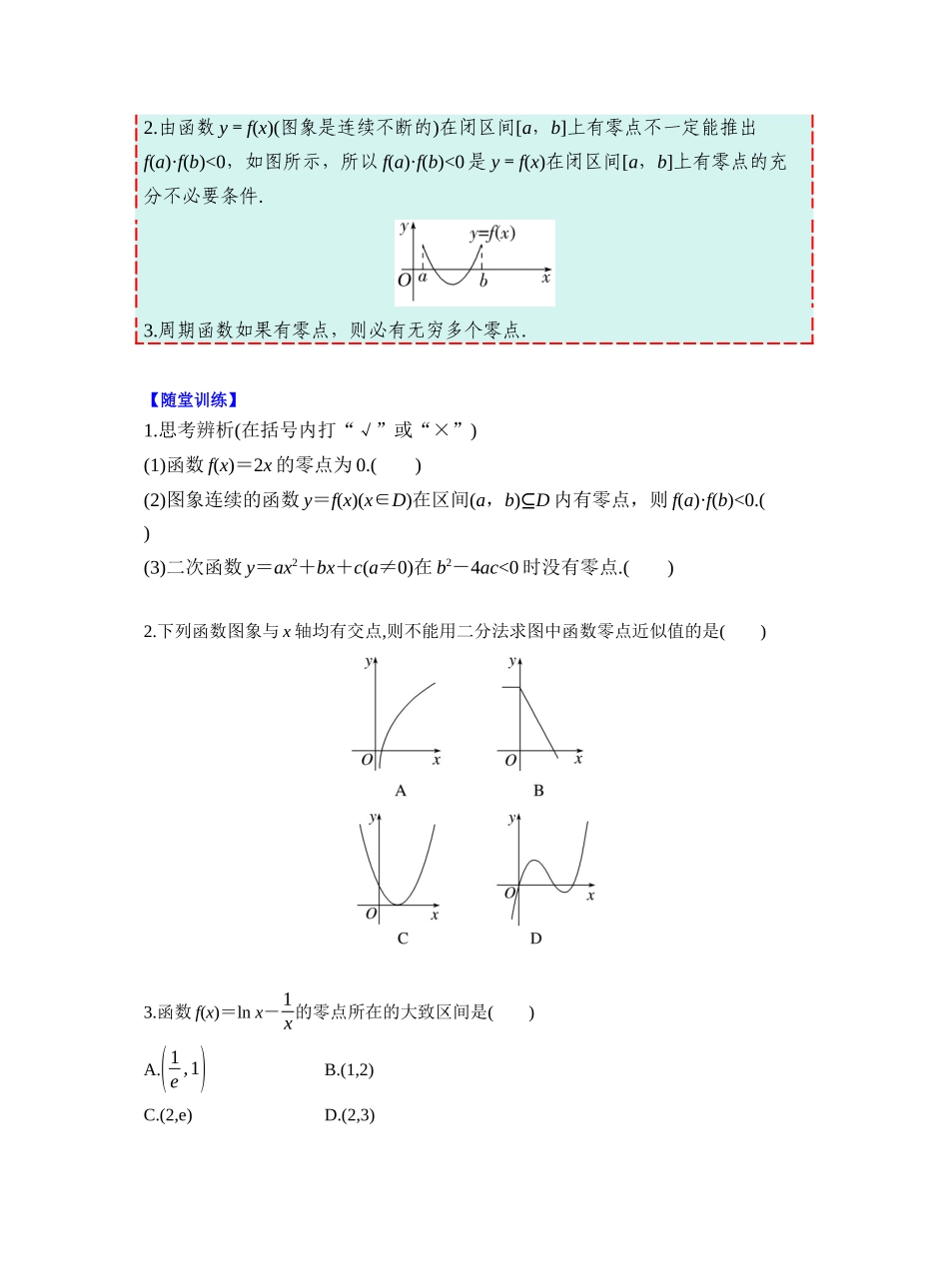 第二章 §2.11　函数的零点与方程的解（学生版）.docx_第2页