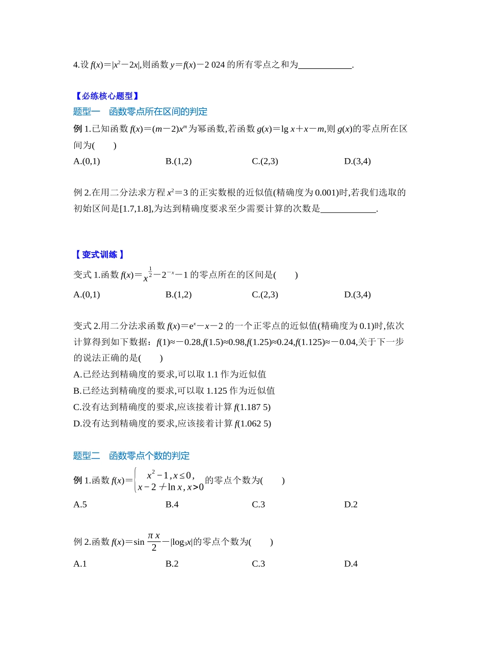 第二章 §2.11　函数的零点与方程的解（学生版）.docx_第3页
