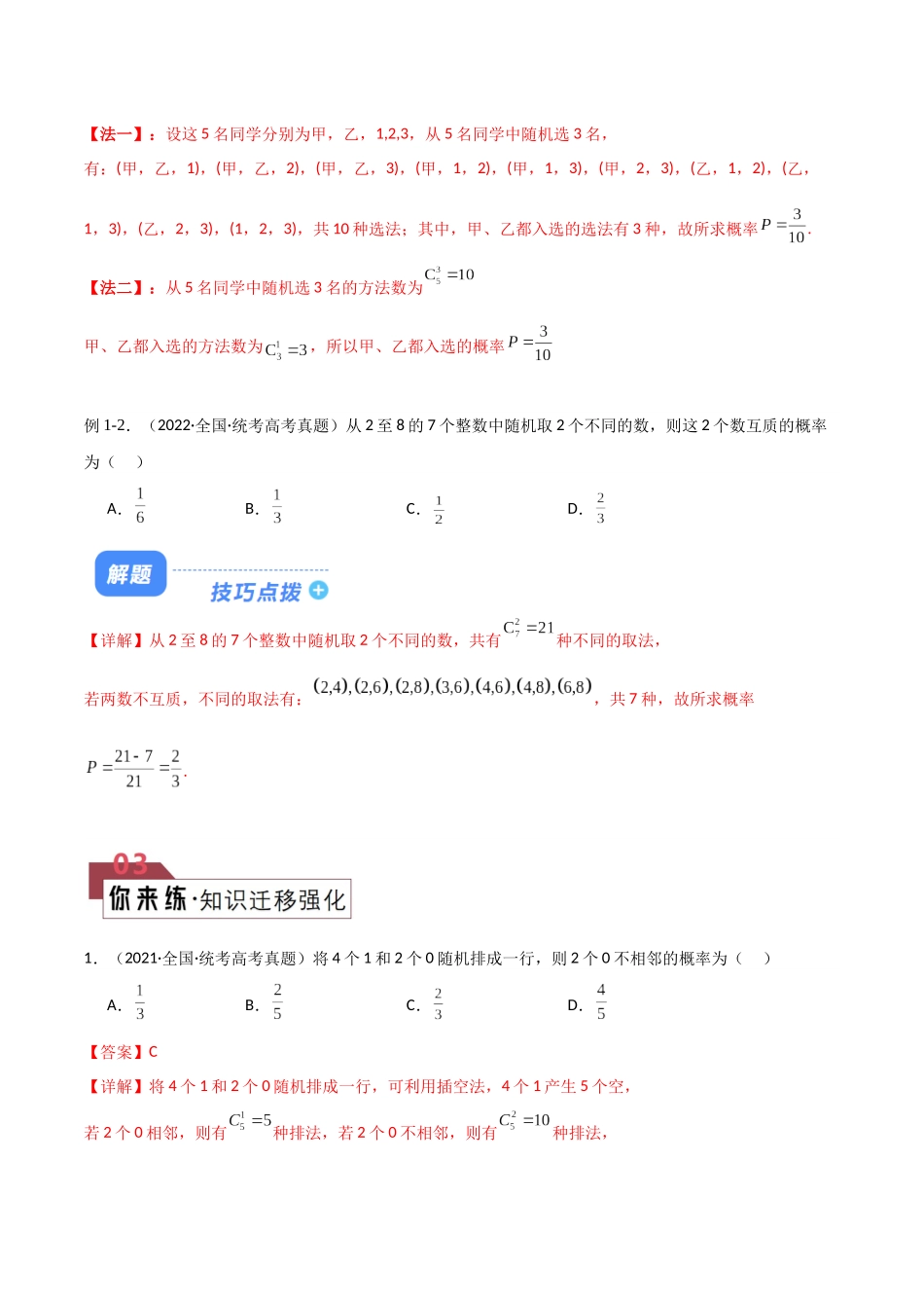 题型26 5类概率统计选填解题技巧(古典概率、概率的基本性质、条件概率、全概率、贝叶斯公式)(解析版).docx_第2页