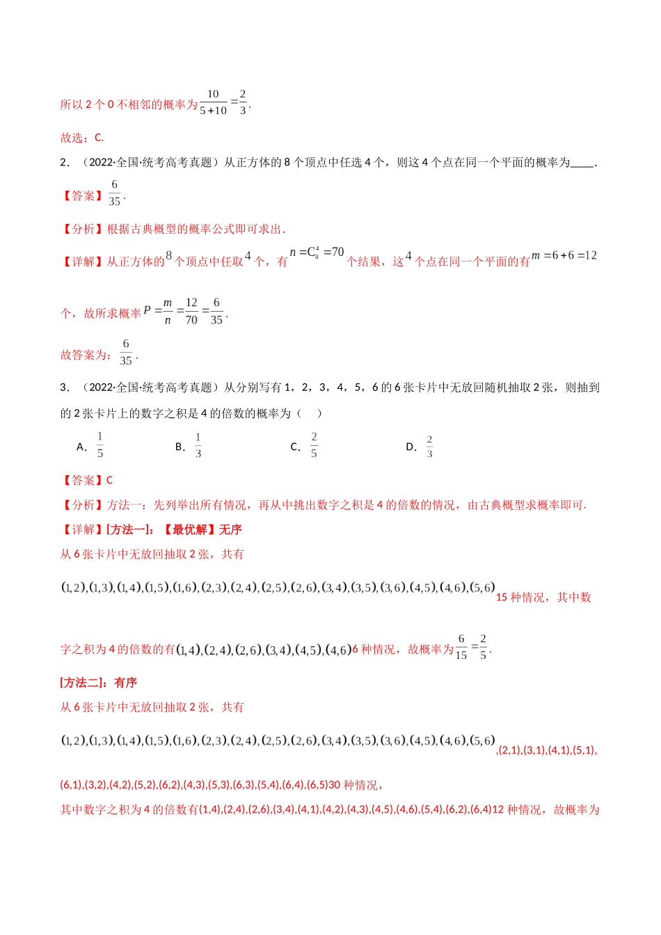 题型26 5类概率统计选填解题技巧(古典概率、概率的基本性质、条件概率、全概率、贝叶斯公式)(解析版).docx_第3页
