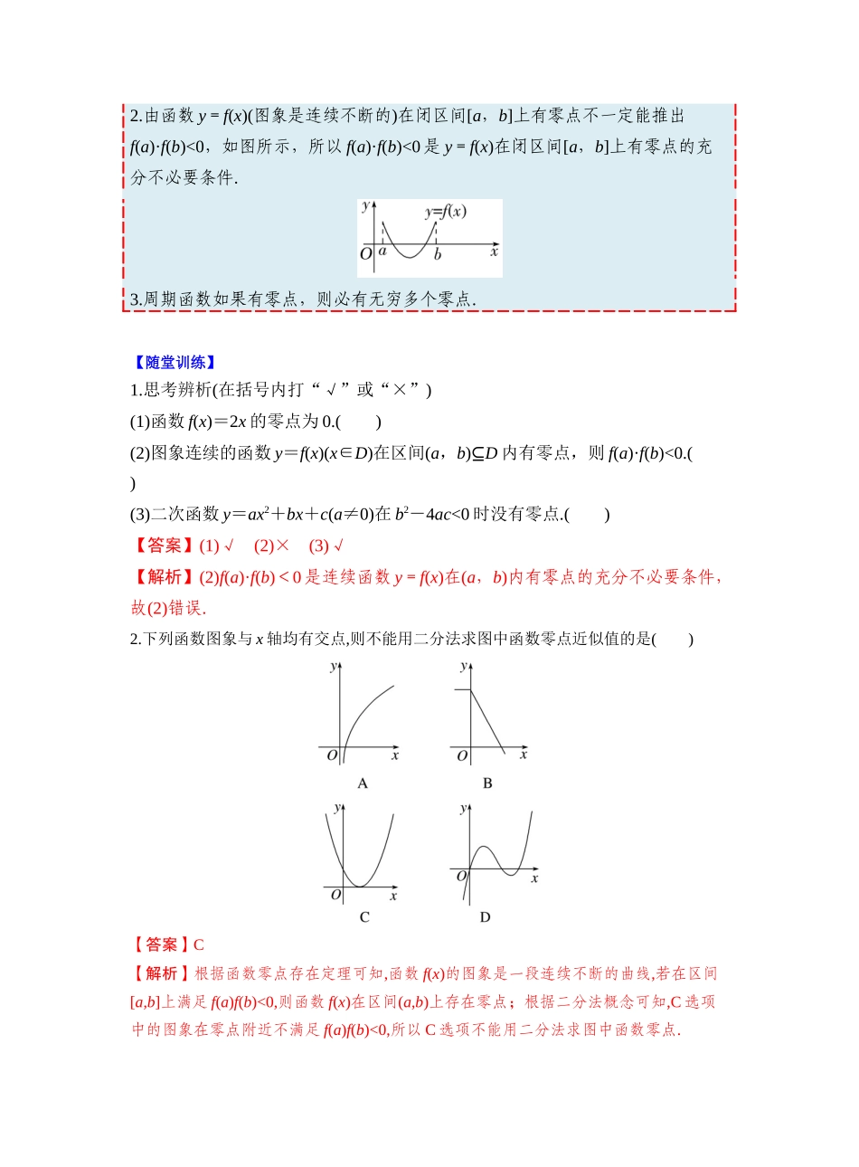 第二章 §2.11 函数的零点与方程的解(教师版).docx_第2页