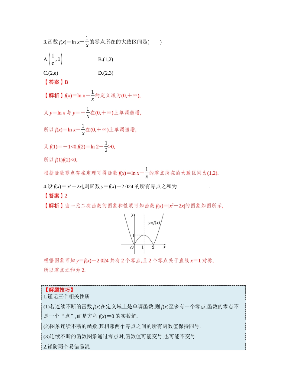 第二章 §2.11 函数的零点与方程的解(教师版).docx_第3页