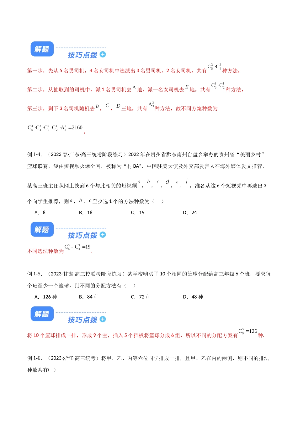 题型25 8类排列组合与4类二项式定理解题技巧（捆绑、插空、特殊元素（位置）、隔板、定序倍缩、分组分配、直排环排、涂色、项、系数、三项展开式、二项式乘积解题技巧）（原卷版）.docx_第3页