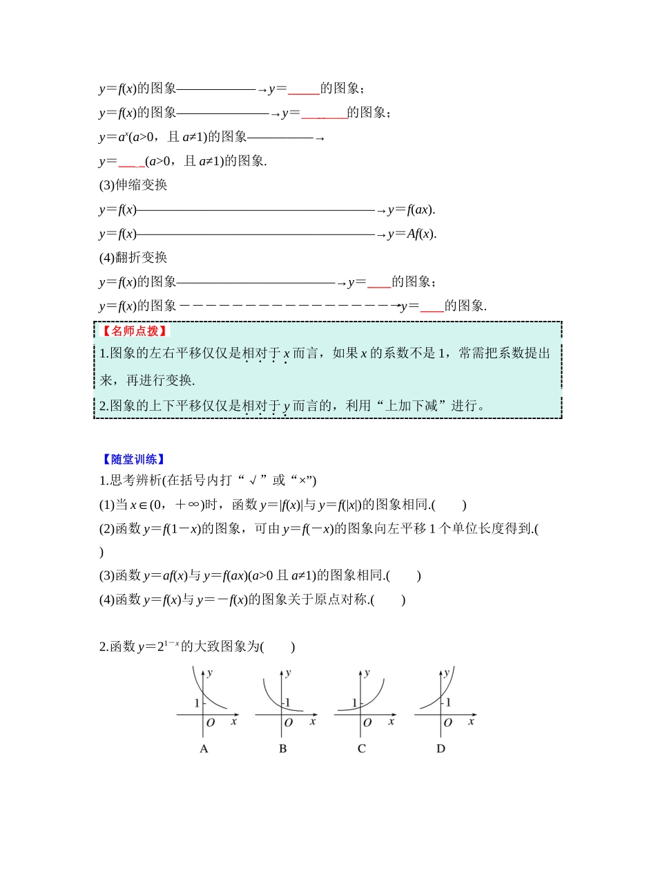 第二章 §2.10　函数的图象（学生版）.docx_第2页