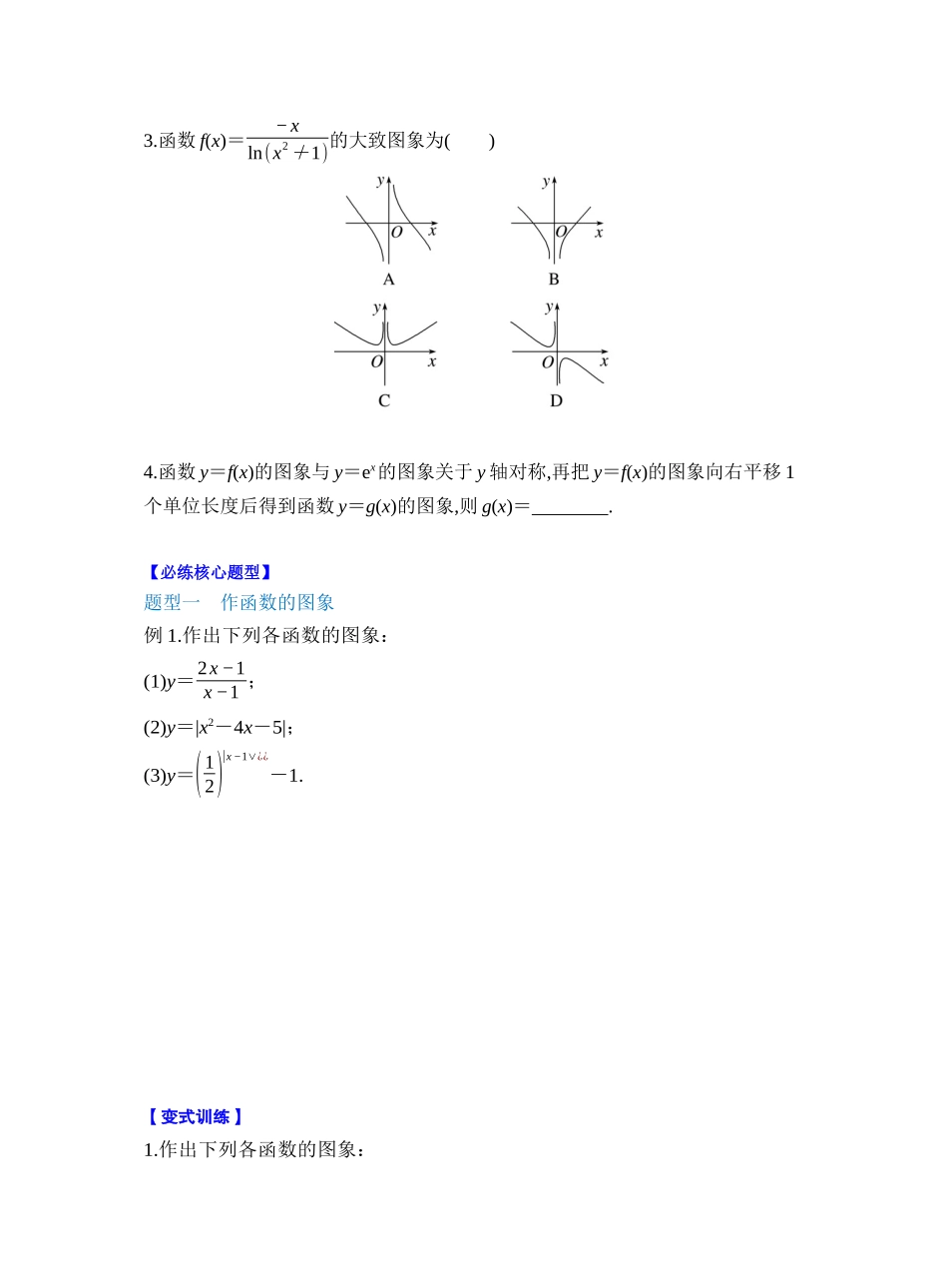 第二章 §2.10　函数的图象（学生版）.docx_第3页