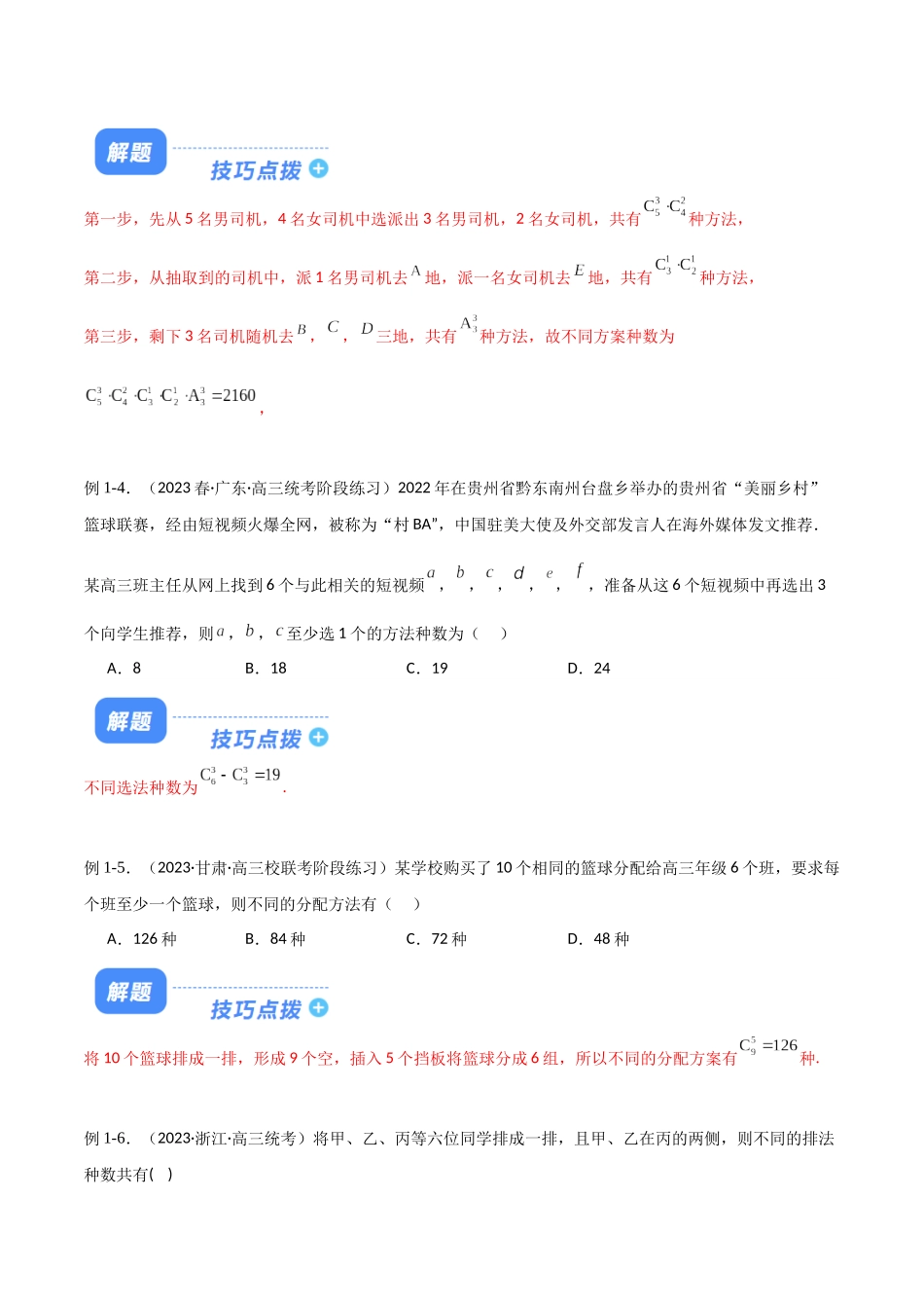 题型25 8类排列组合与4类二项式定理解题技巧（捆绑、插空、特殊元素（位置）、隔板、定序倍缩、分组分配、直排环排、涂色、项、系数、三项展开式、二项式乘积解题技巧）（解析版）.docx_第3页