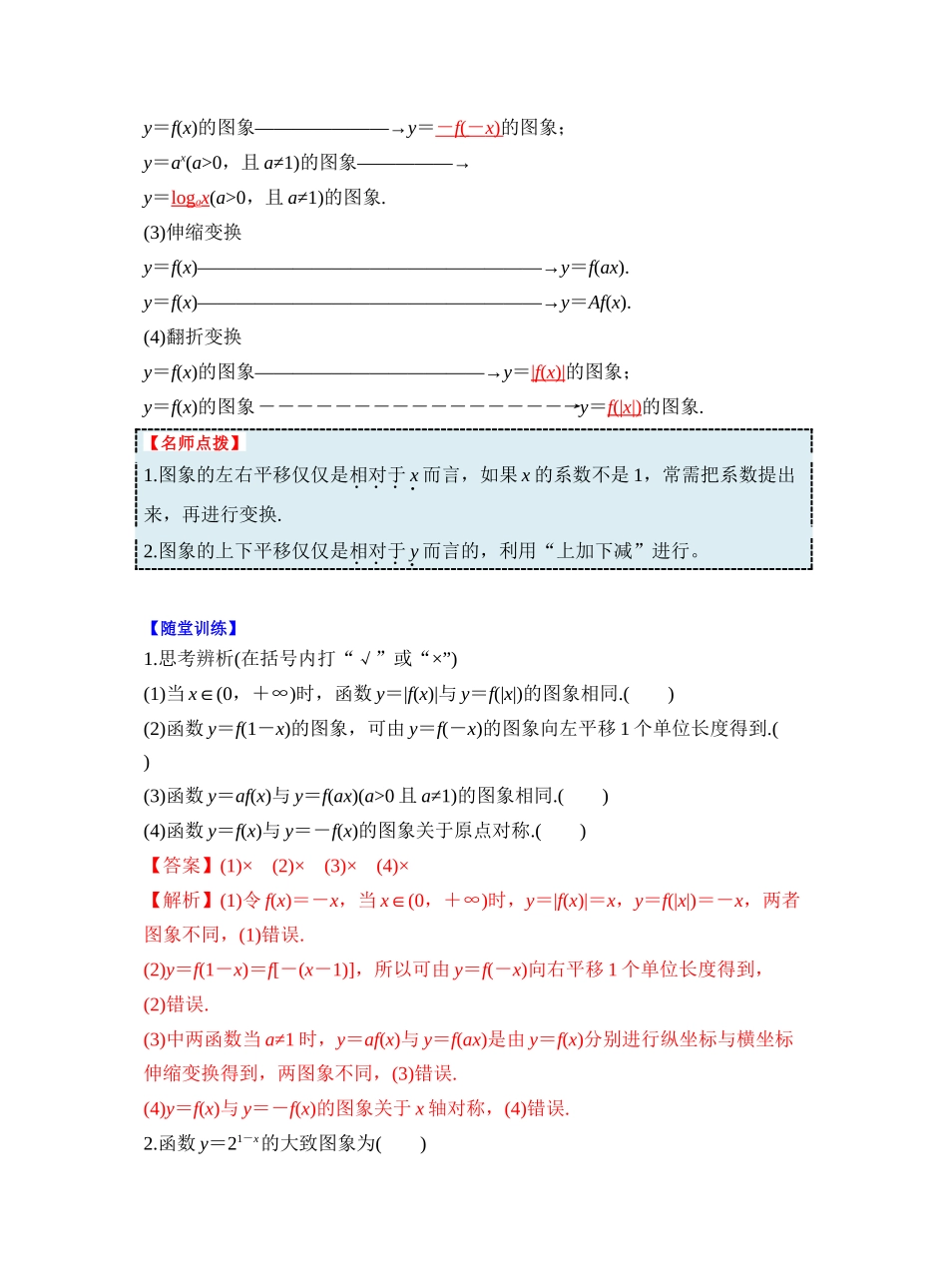第二章 §2.10　函数的图象（教师版）.docx_第2页