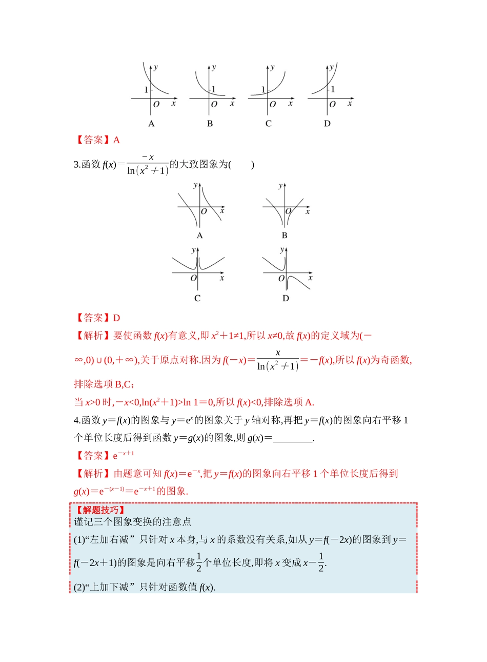 第二章 §2.10　函数的图象（教师版）.docx_第3页