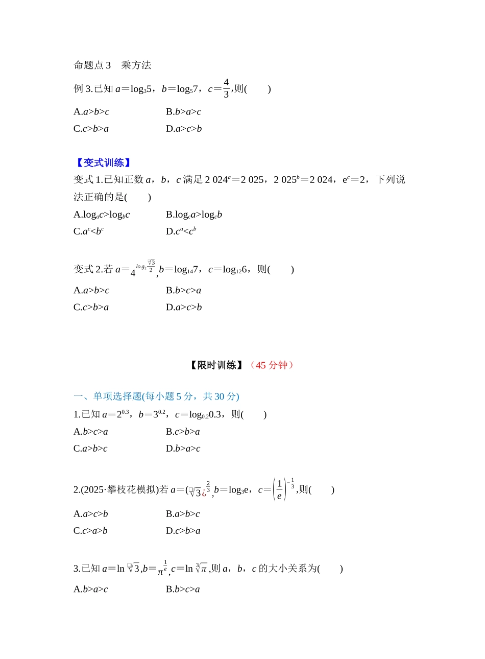 第二章 §2.9　指、对、幂的大小比较（学生版）.docx_第3页