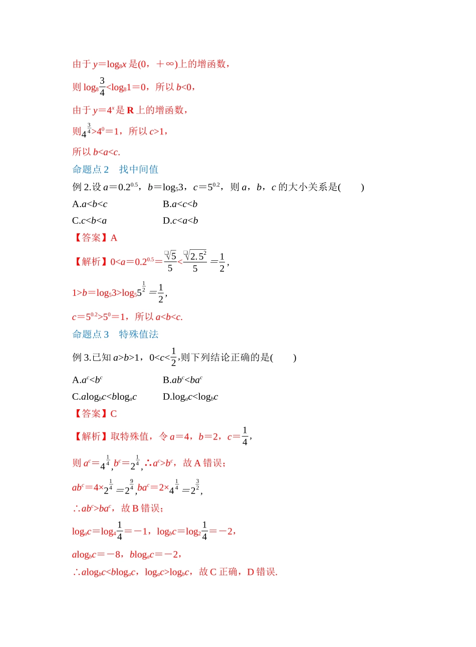 第二章 §2.9　指、对、幂的大小比较（教师版）.docx_第2页