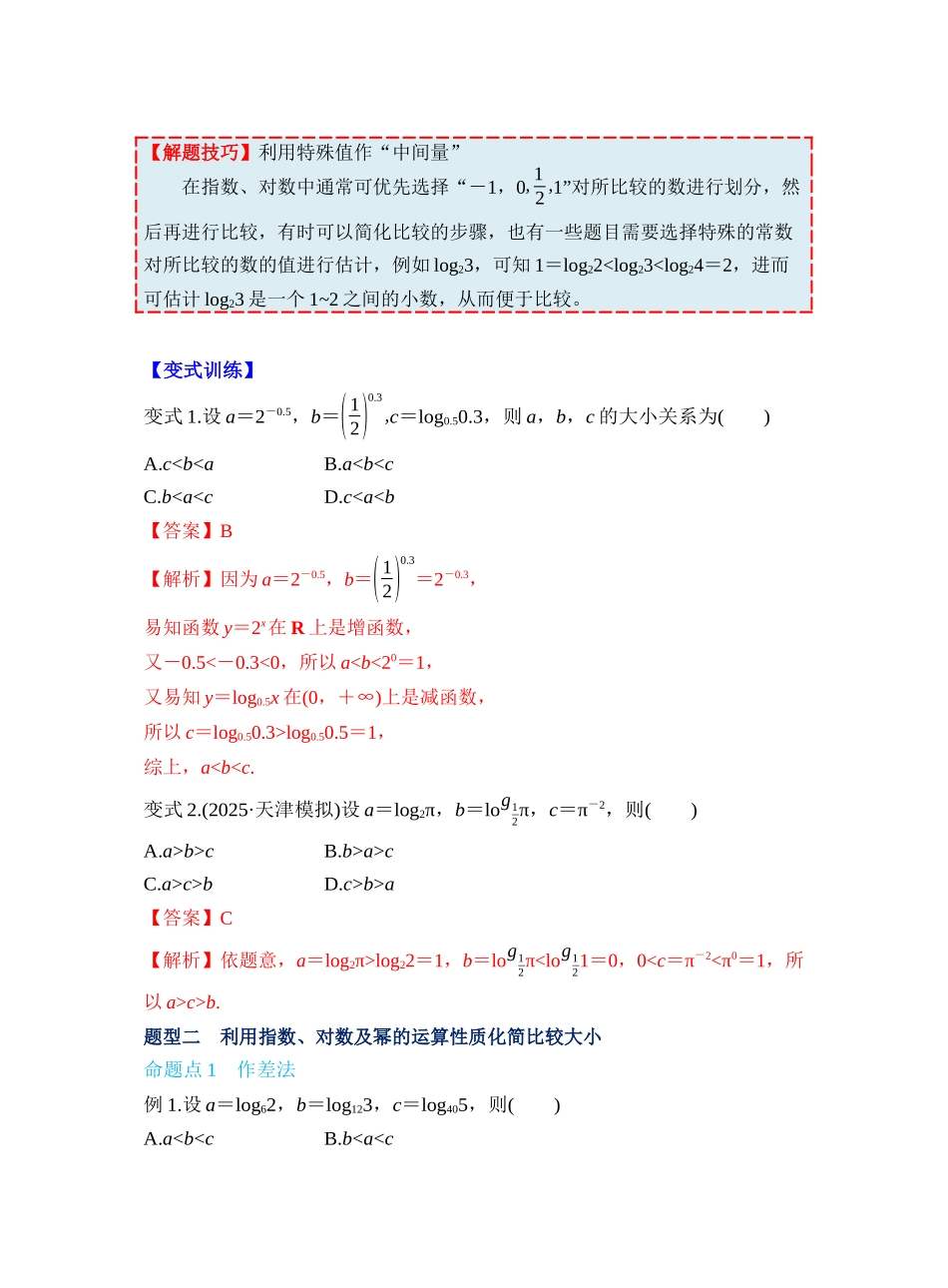 第二章 §2.9　指、对、幂的大小比较（教师版）.docx_第3页