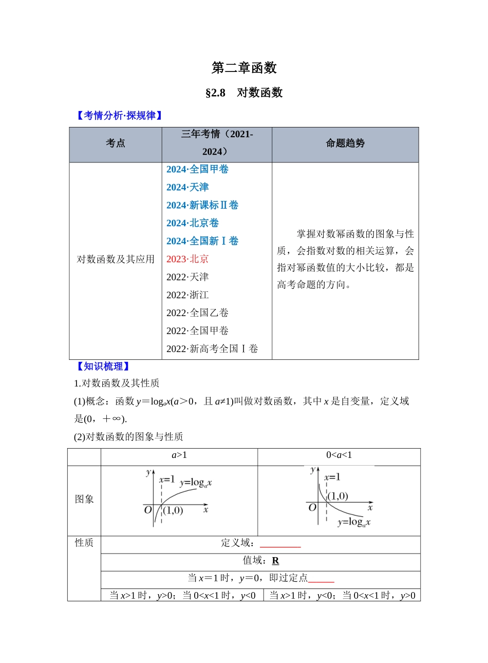 第二章 §2.8　对数函数（学生版）.docx_第1页