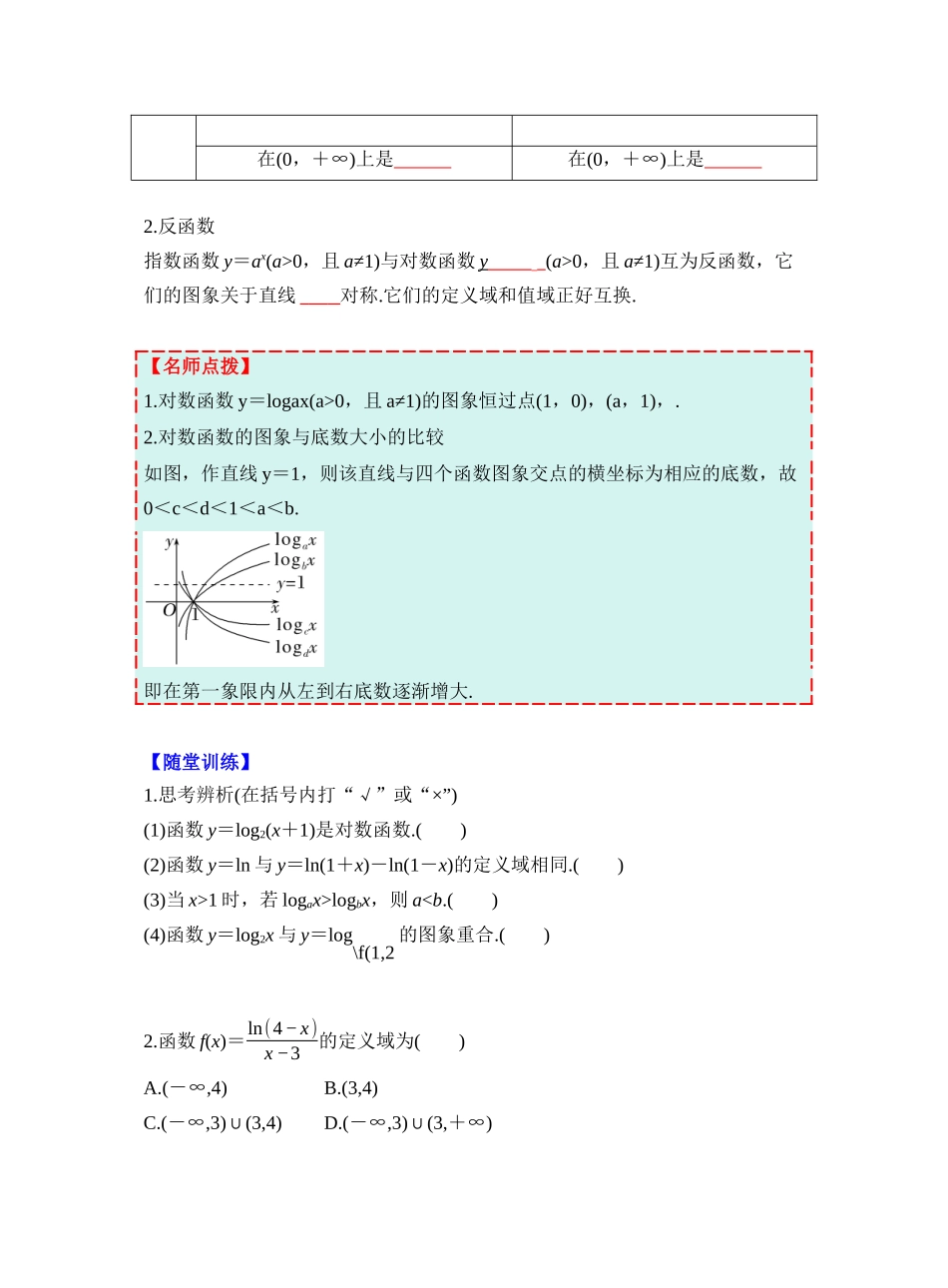 第二章 §2.8　对数函数（学生版）.docx_第2页