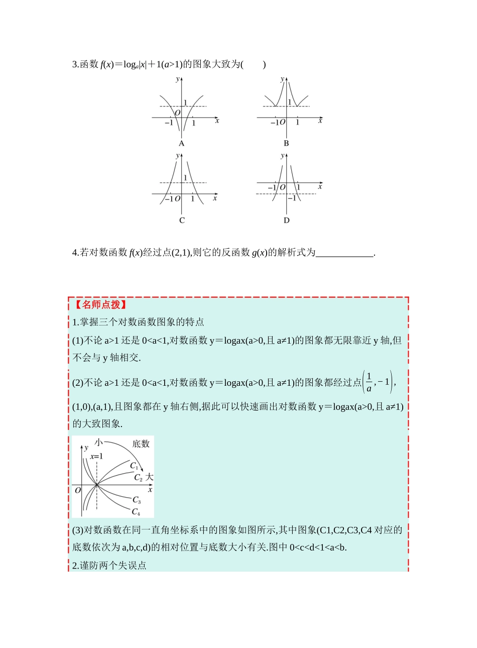 第二章 §2.8　对数函数（学生版）.docx_第3页